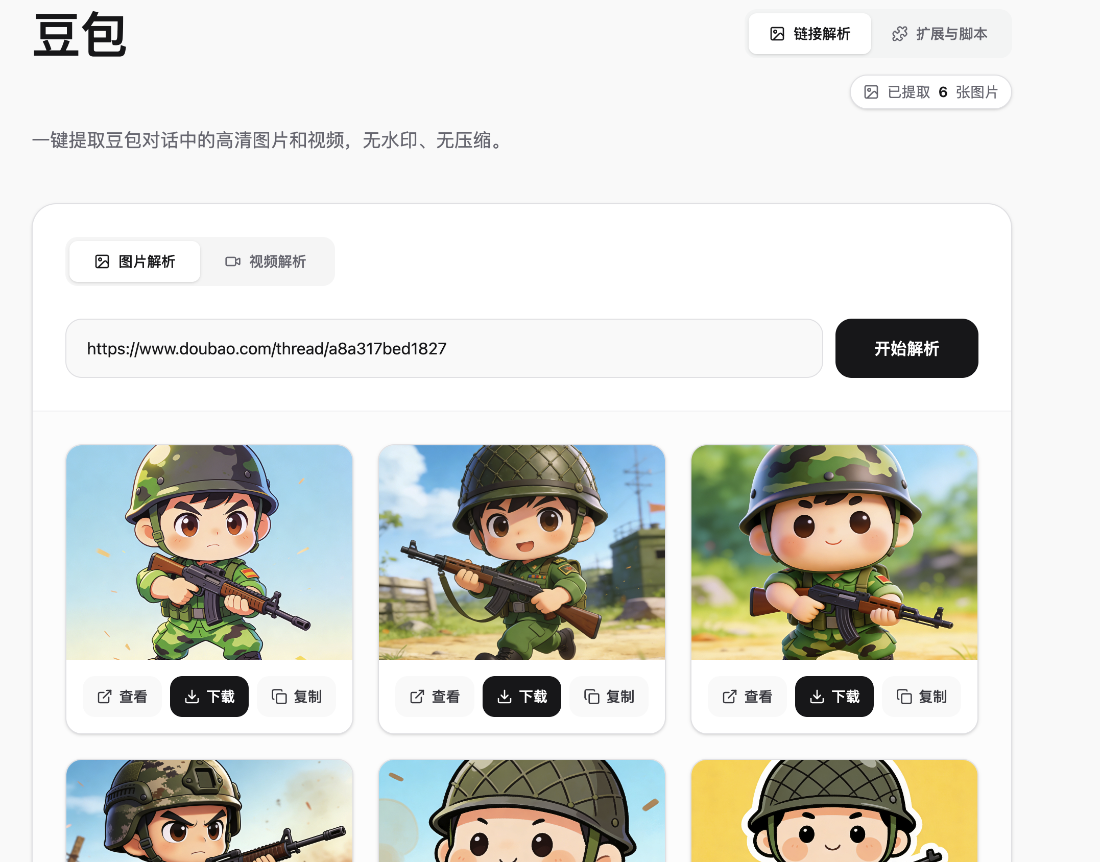 图片解析示例